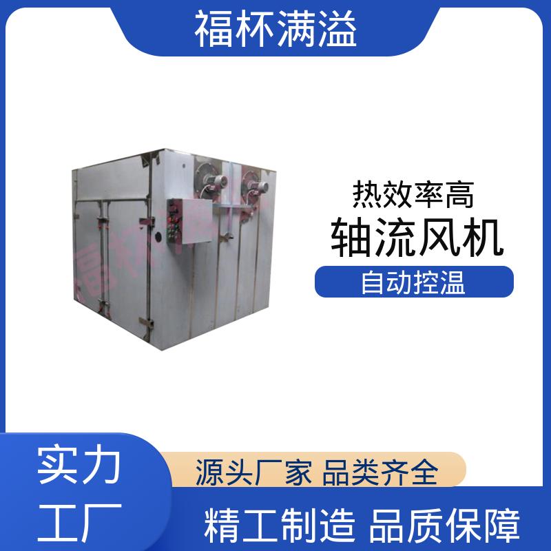 电蒸汽两用 用户可选 热风循环干燥设备 温度自控 福杯满溢