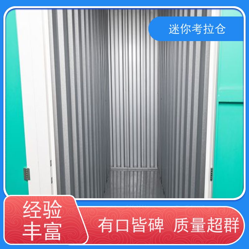 迷你考拉仓北京石景山物品临时存储仓库租用