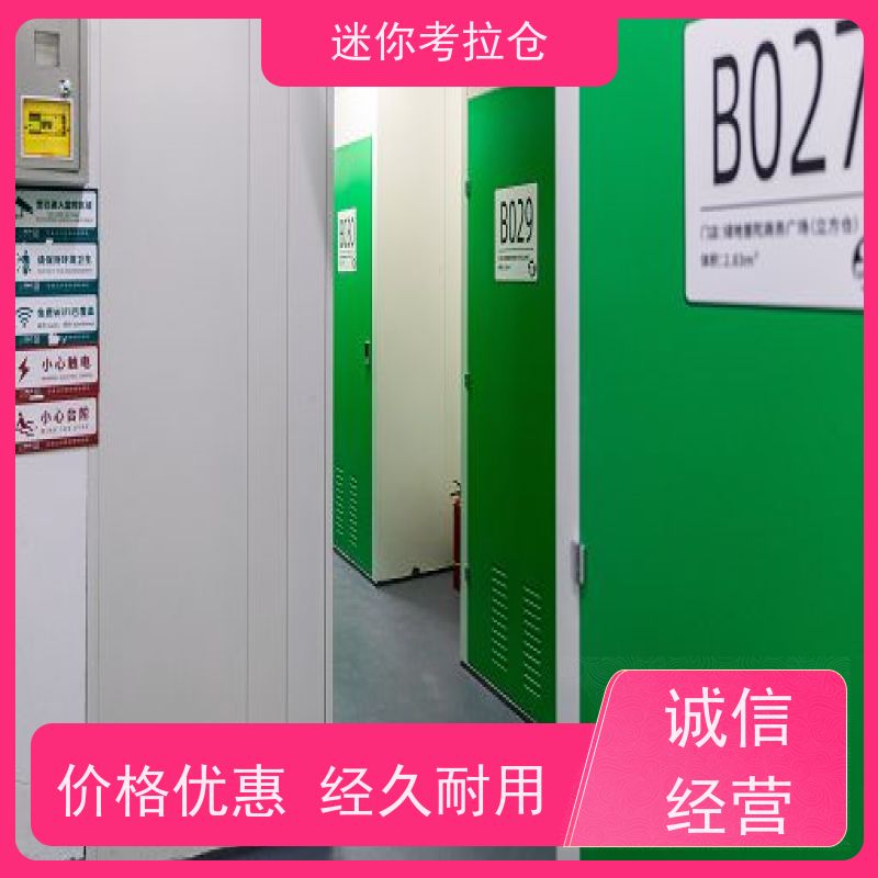 迷你考拉仓上海闵行搬家物品寄存仓库收费标准