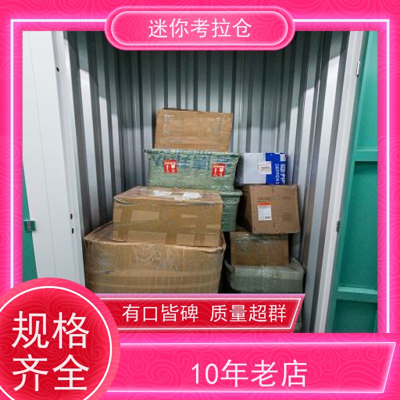 迷你考拉仓上海徐汇搬家行李寄存仓库收费表