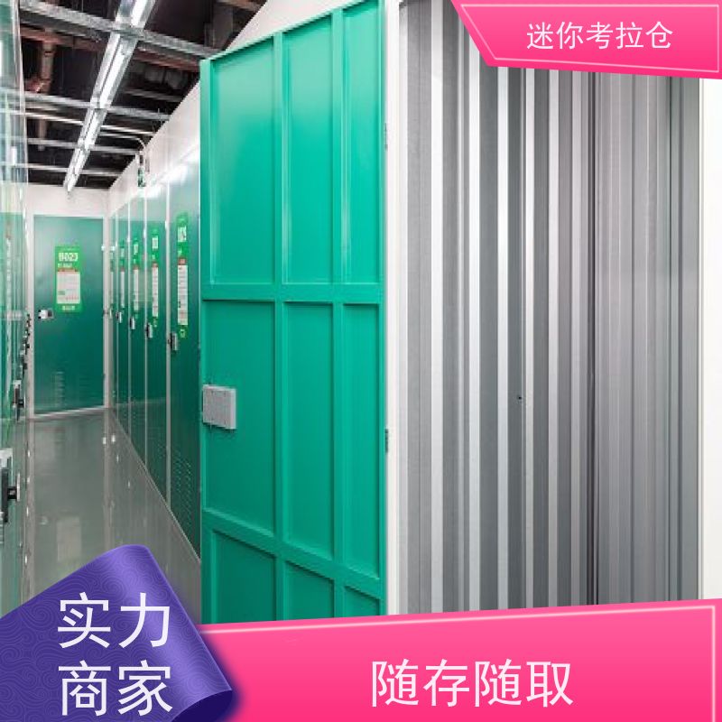迷你考拉仓北京朝阳闲置物品储存仓库收费表