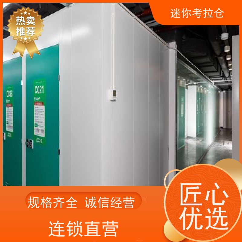 迷你考拉仓北京丰台搬家物品寄存仓库电话咨询