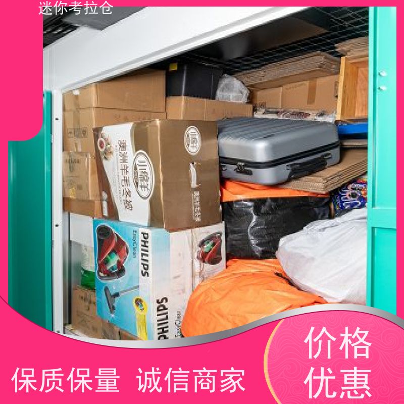 迷你考拉仓上海长宁闲置物品储存仓库收费表