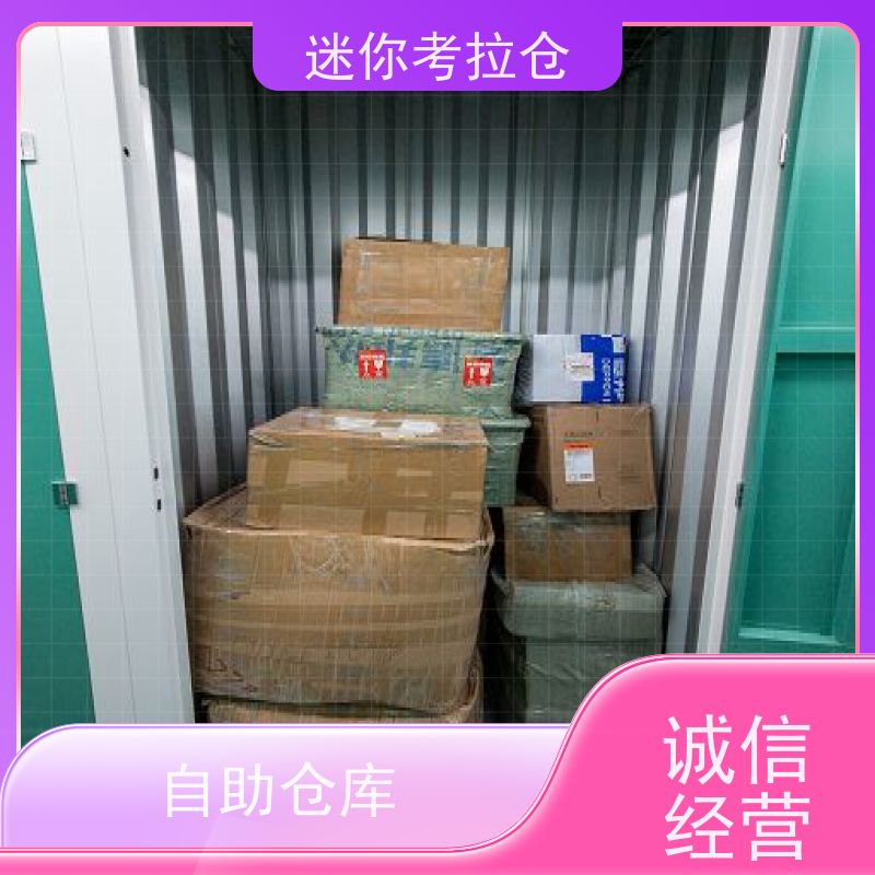 迷你考拉仓上海徐汇搬家物品寄存仓库价目表