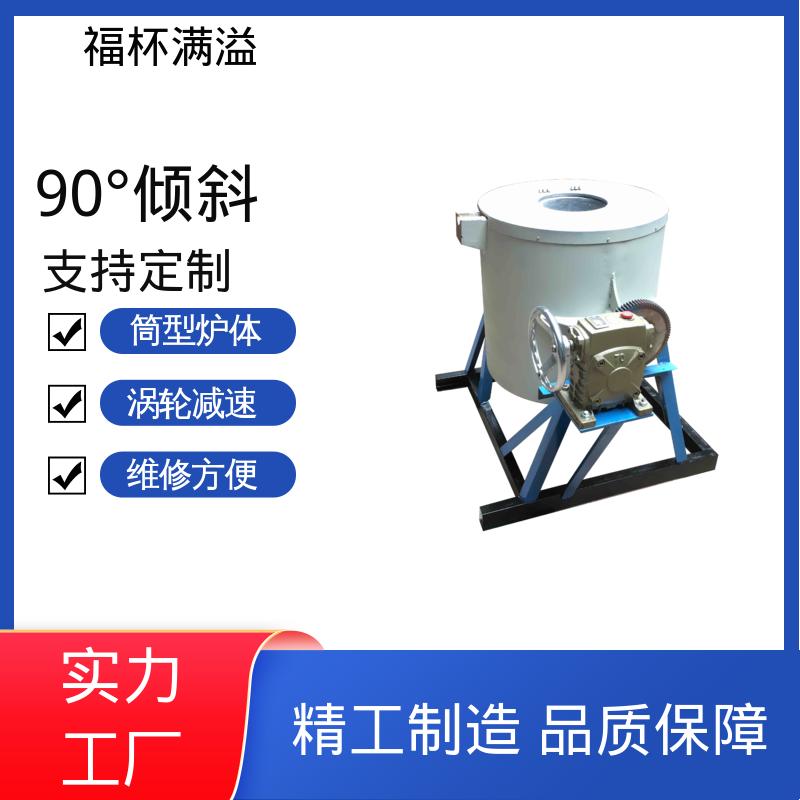 大功率熔炉加工定制 熔铝电炉 使用寿命长 福杯满溢