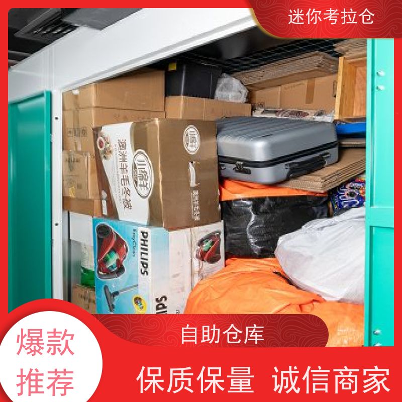 迷你考拉仓北京石景山物品临时存储仓库租赁