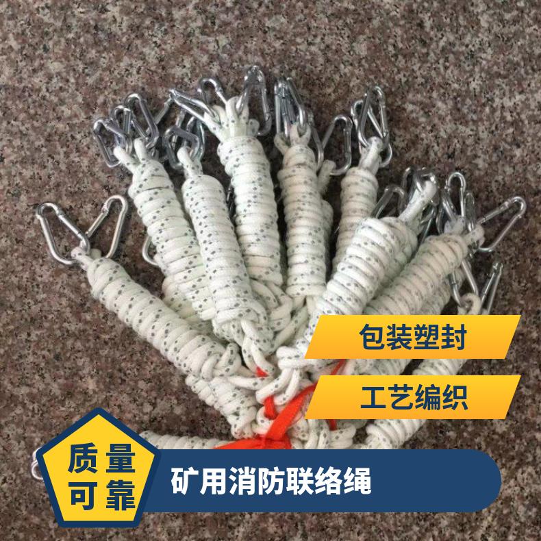 矿用消防联络绳长2m 白色 两头带有弹簧钩反光