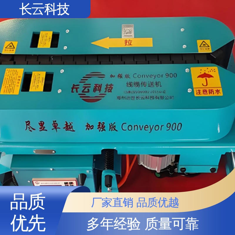 电缆输送机质量排名 长云正品加强版900双电压 多台联控