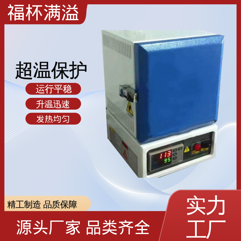 升降温度速度快 实验室马弗炉 使用寿命长 福杯满溢
