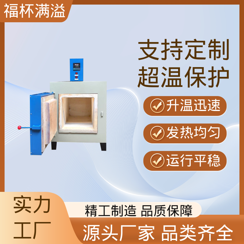 箱式电阻炉陶瓷纤维 实验室箱式炉 高效节能 福杯满溢