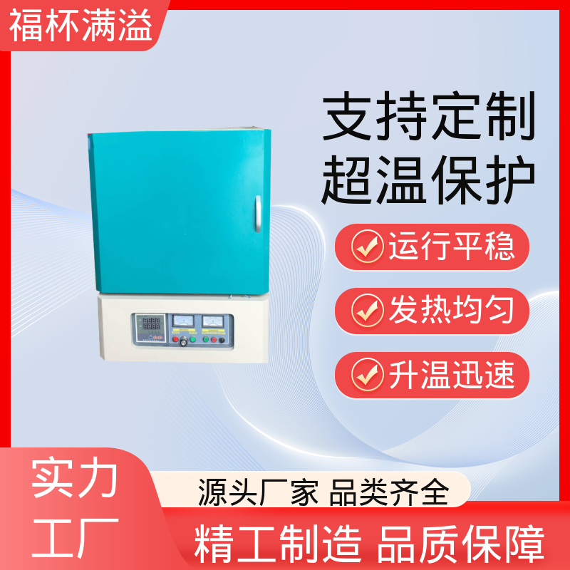 箱式电阻炉陶瓷纤维 实验室箱式电阻炉 持久耐用 福杯满溢