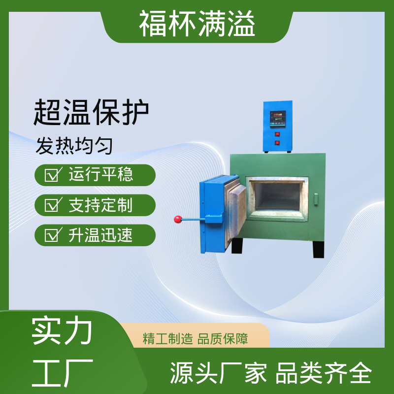 高温热处理 触摸屏控制 实验炉 使用寿命长 福杯满溢