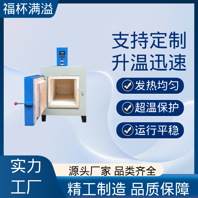 高温热处理 触摸屏控制 实验室马弗炉 控温精准 福杯满溢