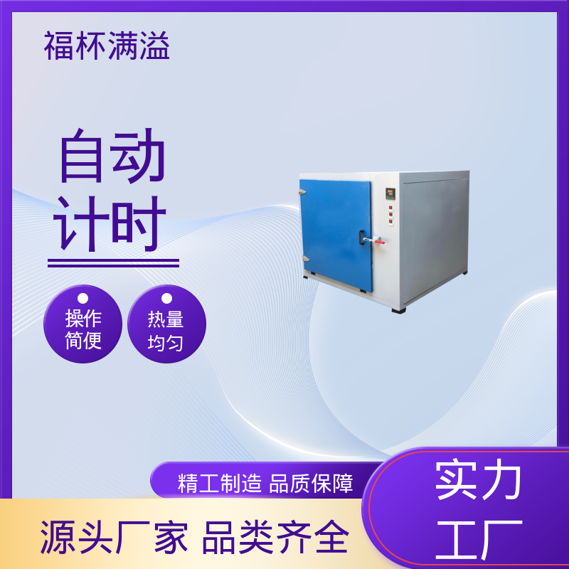 数显智能控温烘箱 高温实验箱 密封性好 福杯满溢