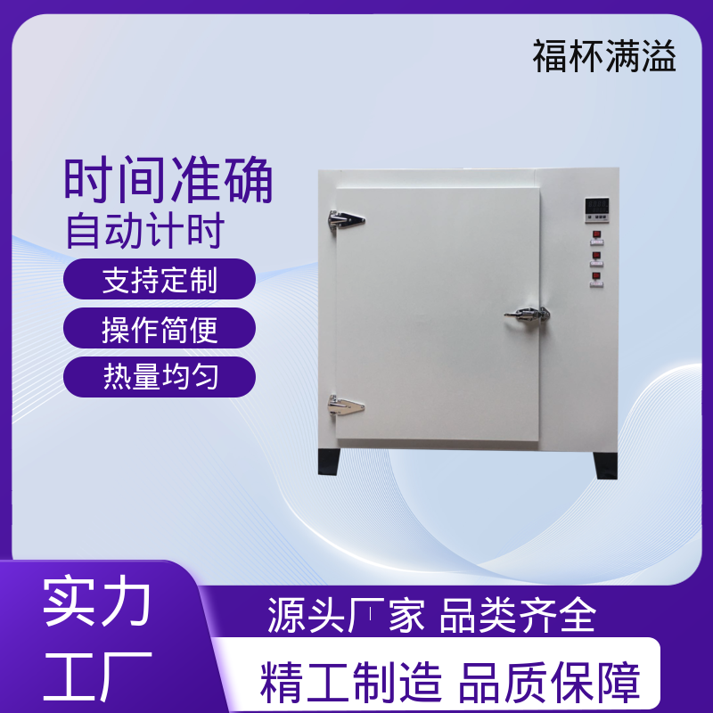 门开箱内温度变化小 试验烘干箱 温度精准均匀 福杯满溢