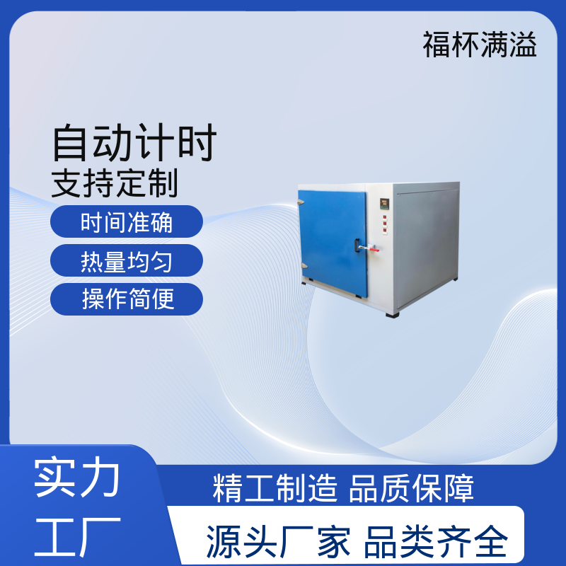 门开箱内温度变化小 试验烘箱 精准控温 福杯满溢