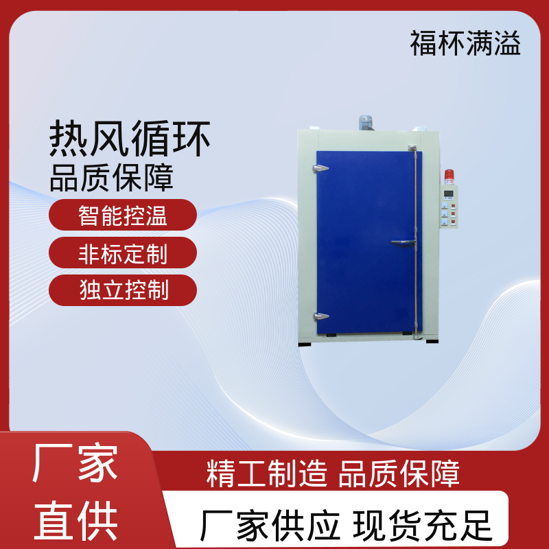 表面低温度密封电热管加热 树脂干燥箱 工作效率高 福杯满溢