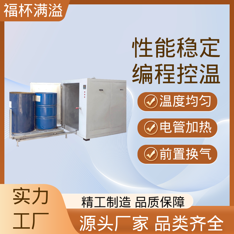 智能温控均匀温度 化工油桶加热箱 使用寿命长 福杯满溢
