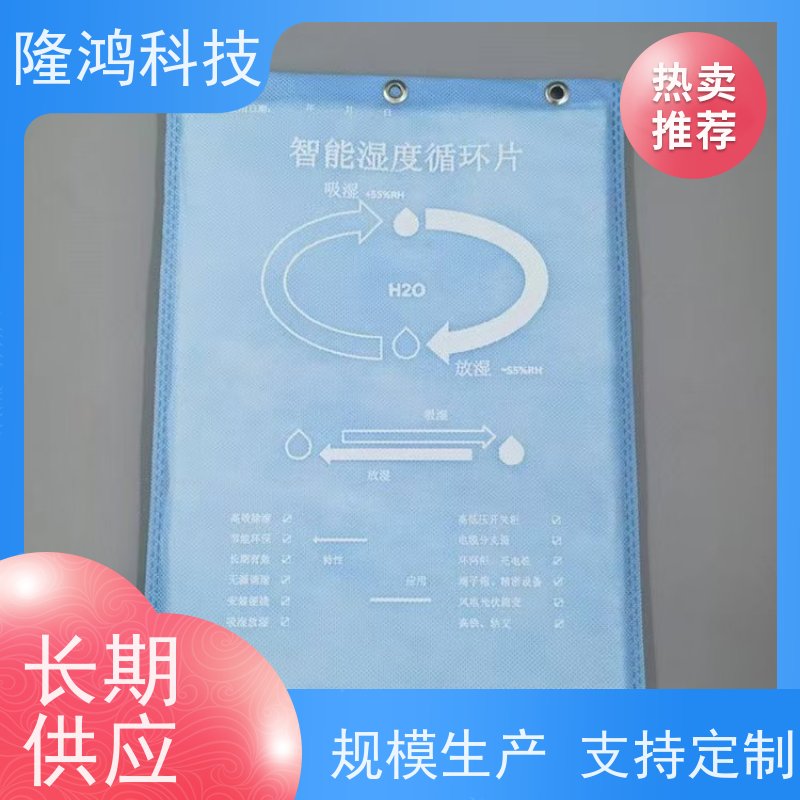 调湿片 干燥剂 调节空间湿度范围 恒湿片材环除湿防凝露 自动吸湿放湿