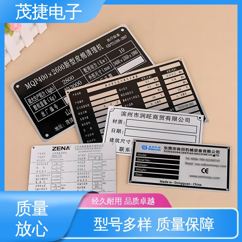 茂捷供应 激光机电箱 个性定制 金属标牌 UV打印
