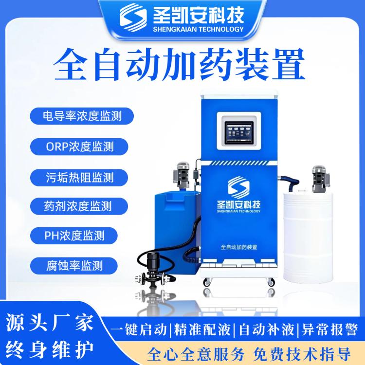 智能投加系统药剂浓度液位传感定量投加制药循环水一体化设备