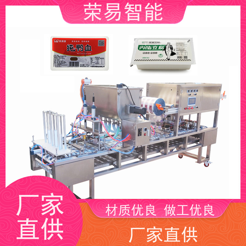 荣易智能全自动 盒装食品 火锅调料 泡面 灌装封口机器