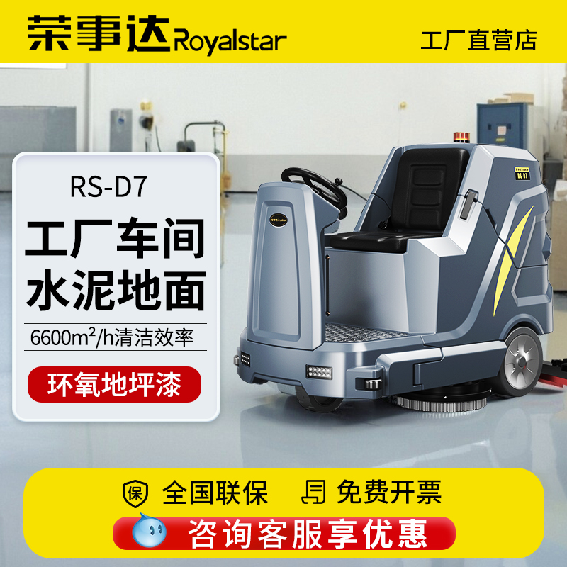 驾驶式洗地机大型工厂仓库用自动洗扫清洁设备