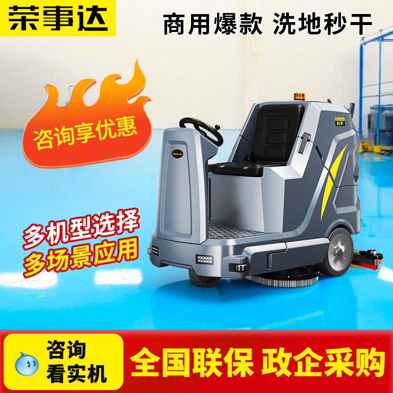 中大型驾驶式洗地机车间工厂工业型扫地机地库拖地机