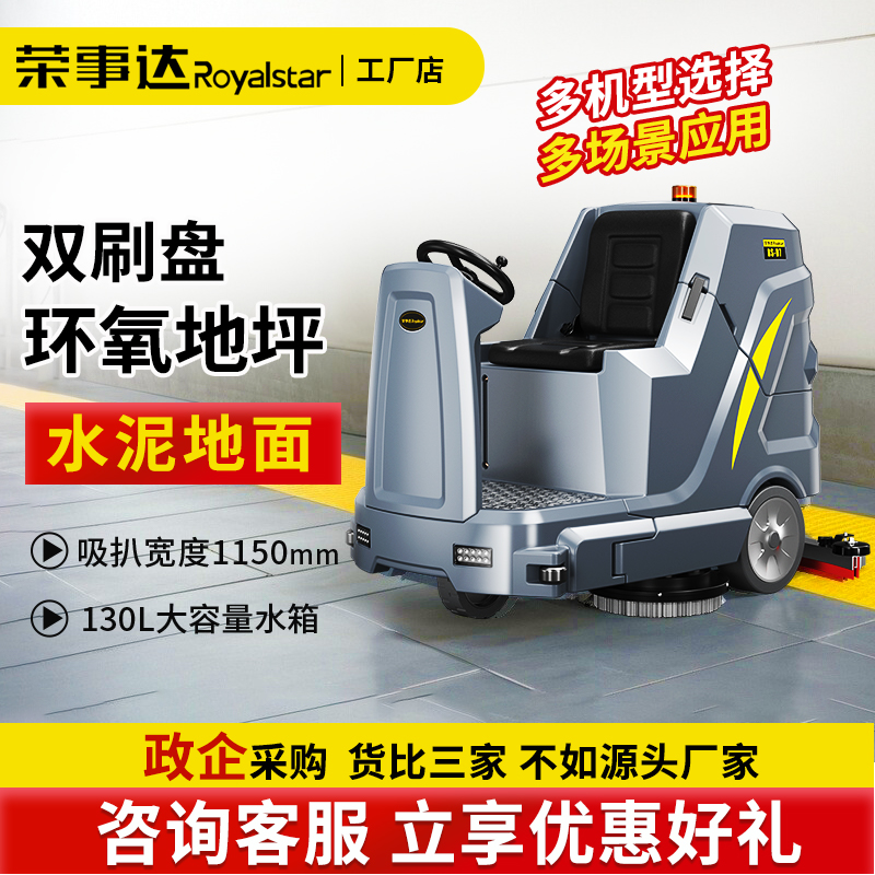 驾驶式洗地机商用大型工厂工业车间电动洗地车物业擦地机