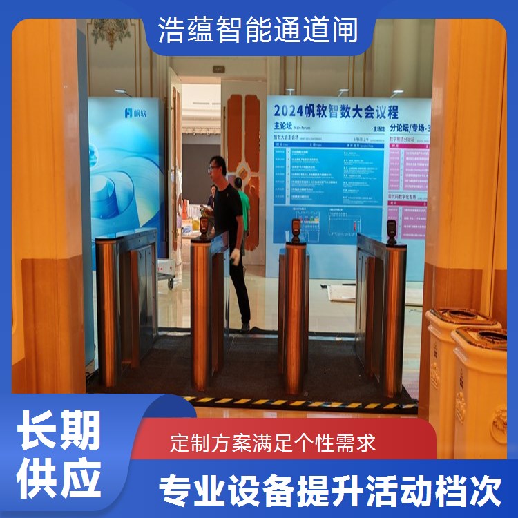 公司年会临时闸机租赁 适配各类年会场地 计费透明