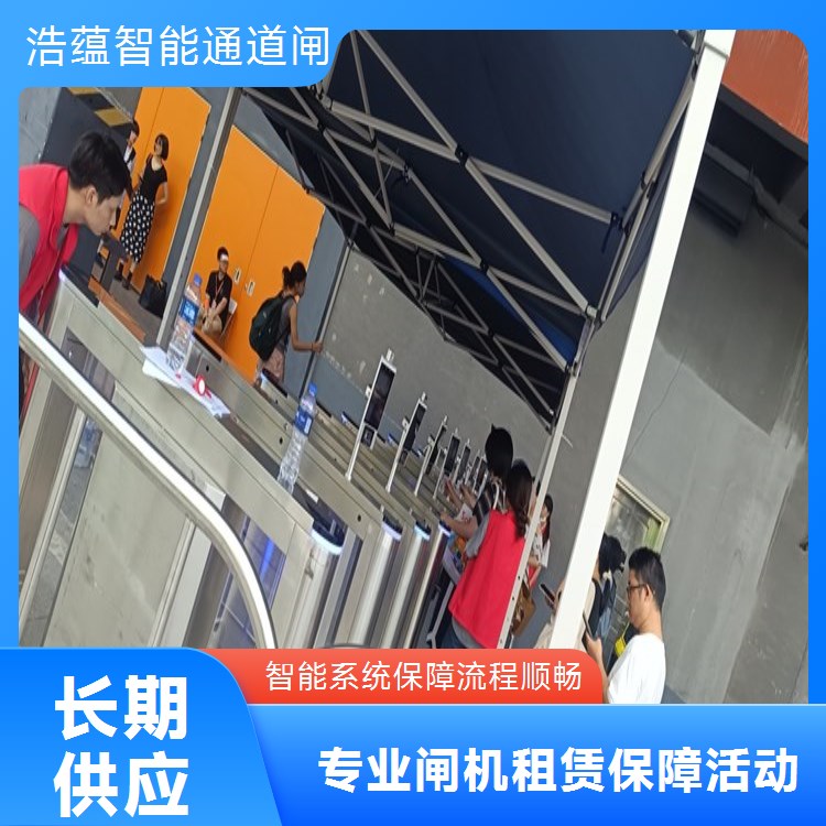 公司年会临时闸机租赁 应对高峰人流 安全有保障