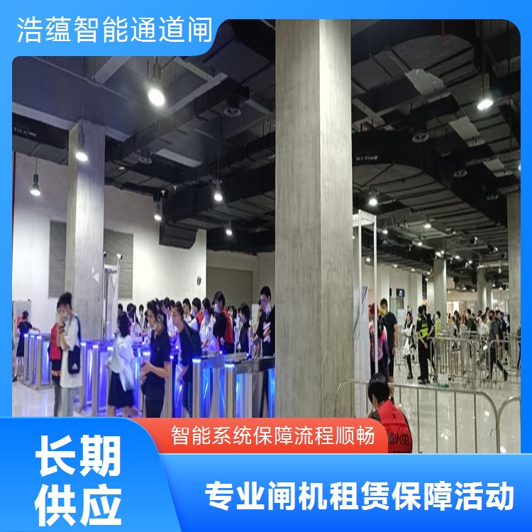 公司年会人流疏导闸机租赁 支持多种通行 临时租赁便捷