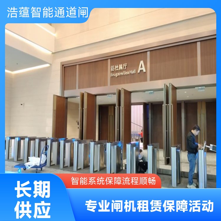 公司年会闸机租赁 短期使用无成本压力 稳定运行