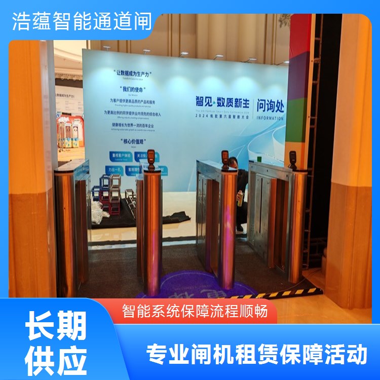 公司年会人流管理闸机租赁 临时租赁 适配室内环境