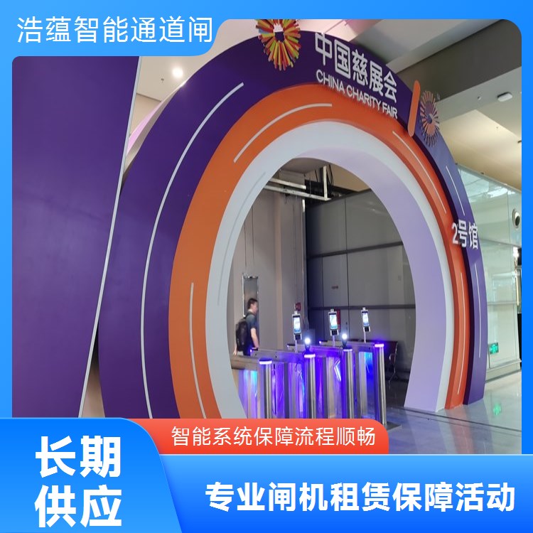 公司年会短期闸机租赁 人流管理高效 减少参会等待