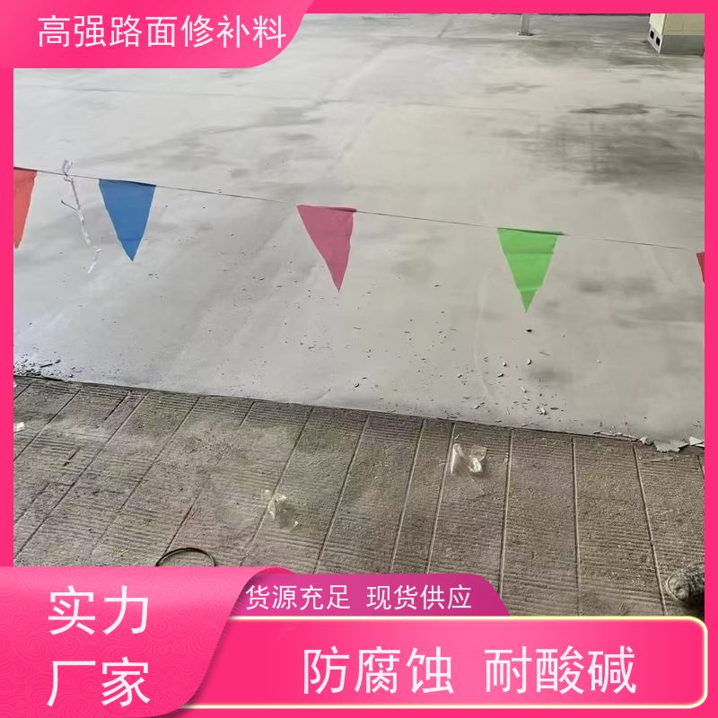 水泥路面蜂窝修补料 低温不脆裂 生产周期短 特固新型建材