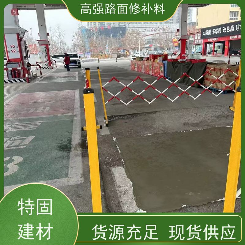 水泥路面坑洞修补料 沥青填缝 方便耐用 厂家直供 特固