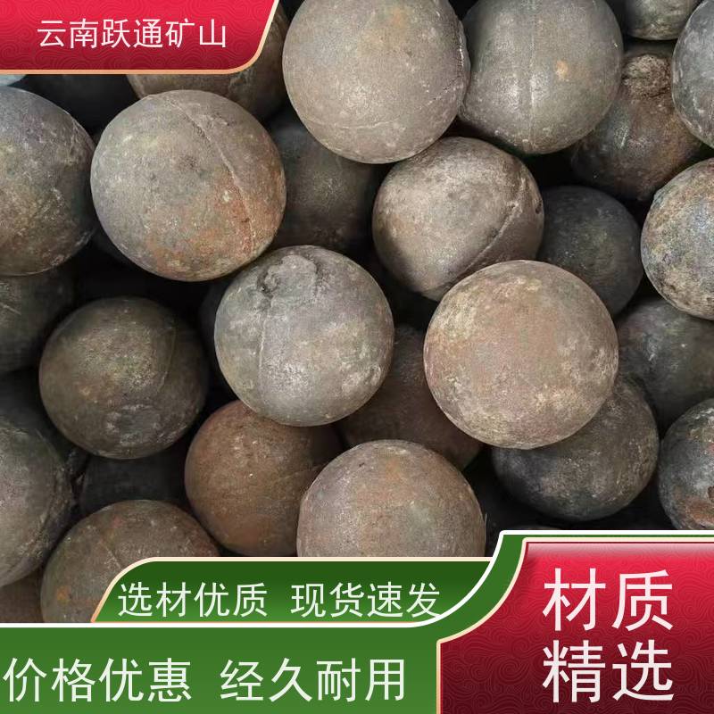 跃通矿山设备 云 南铬合金钢球 硬度高不易碎 发货迅速型号全