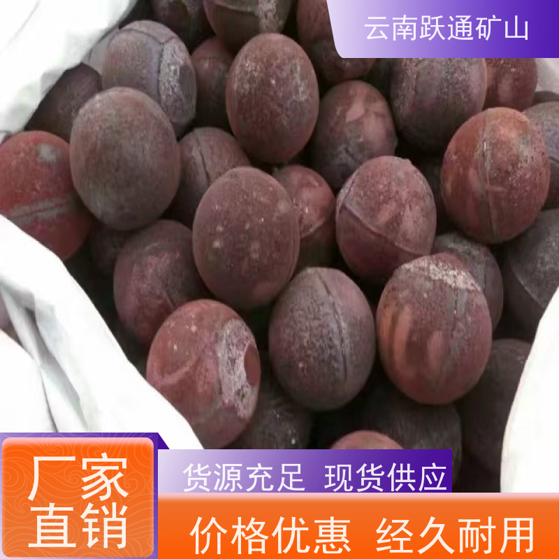 跃通矿山设备 云 南矿用钢球 不破损耐磨损 发货迅速型号全