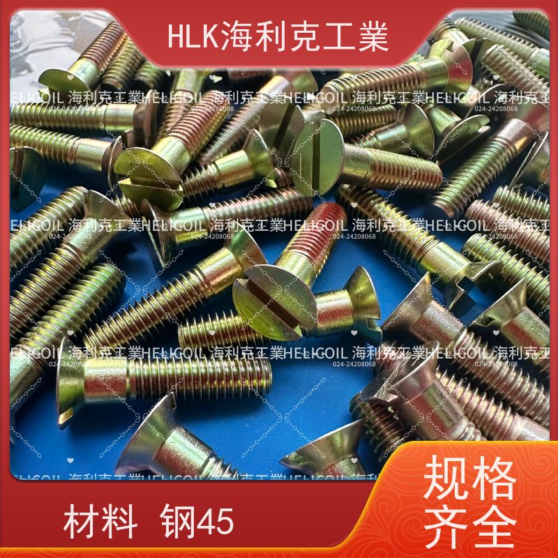 海利克精工制造 Q/Y78.2-2001 开槽沉头螺钉 M6M8 镀锌并铬酸钝化