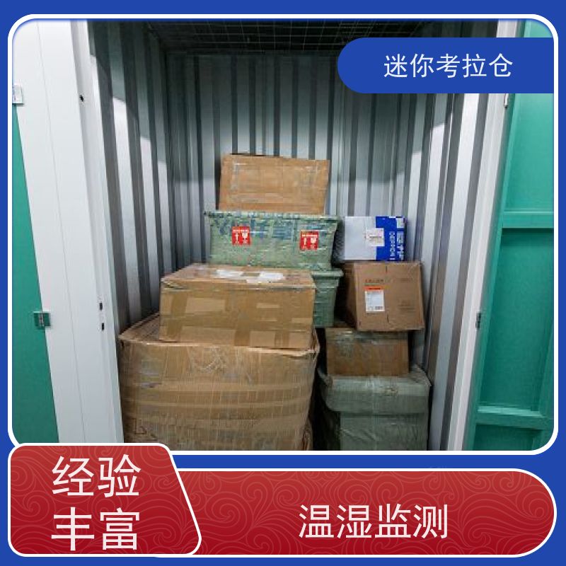 迷你考拉仓北京东城闲置物品储存仓库出租服务