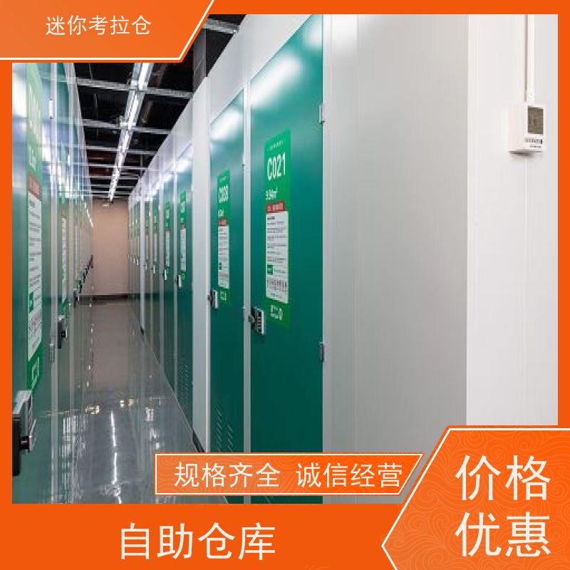 迷你考拉仓上海长宁物品长期寄存仓库出租服务