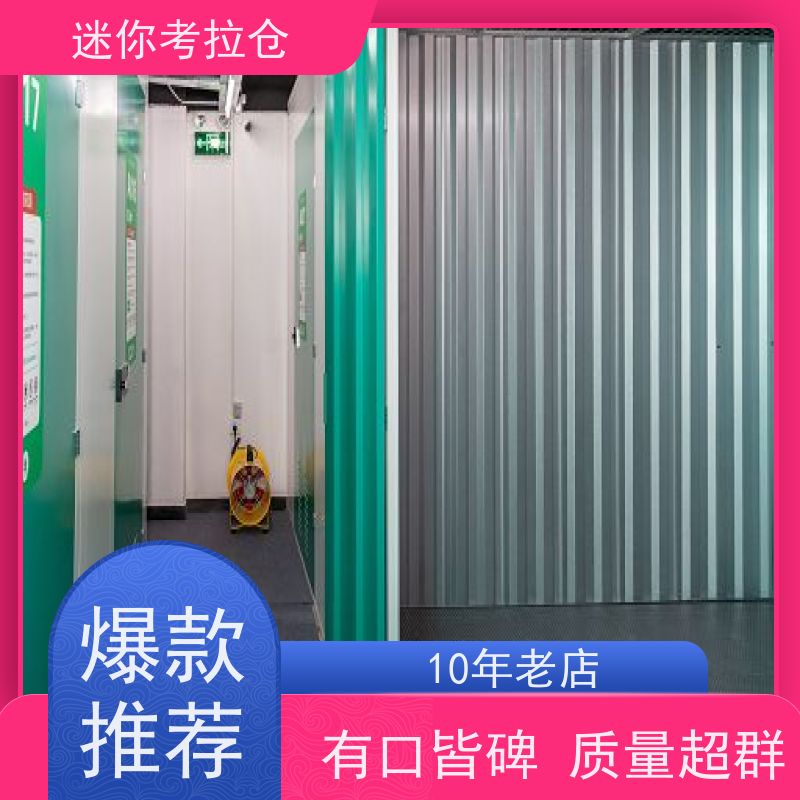 迷你考拉仓北京丰台搬家行李寄存仓库价目表