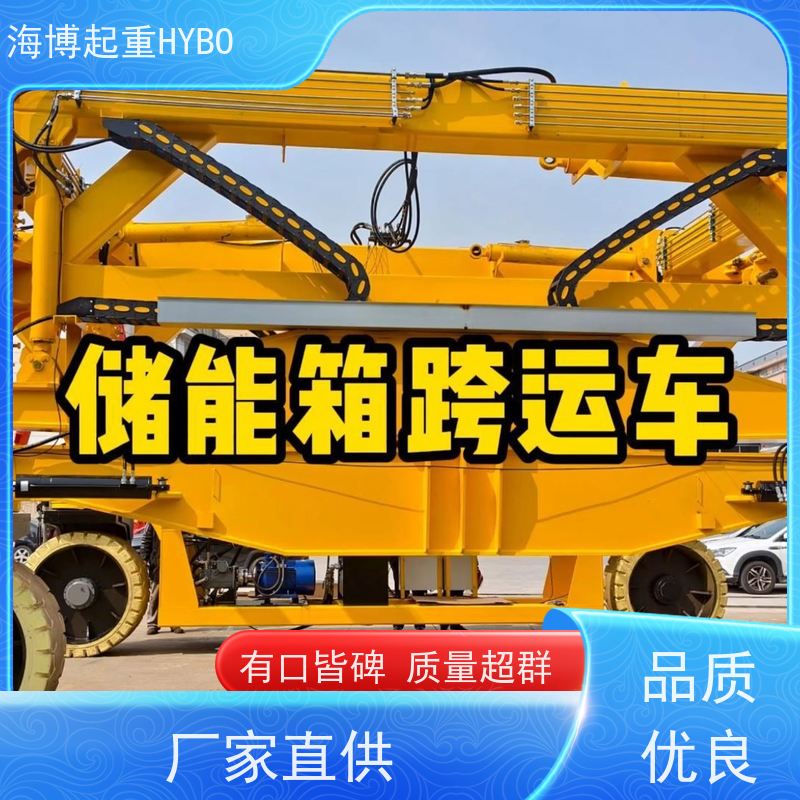 HYBOCRANE 智能操控 节能降耗 大跨度集装箱跨运车