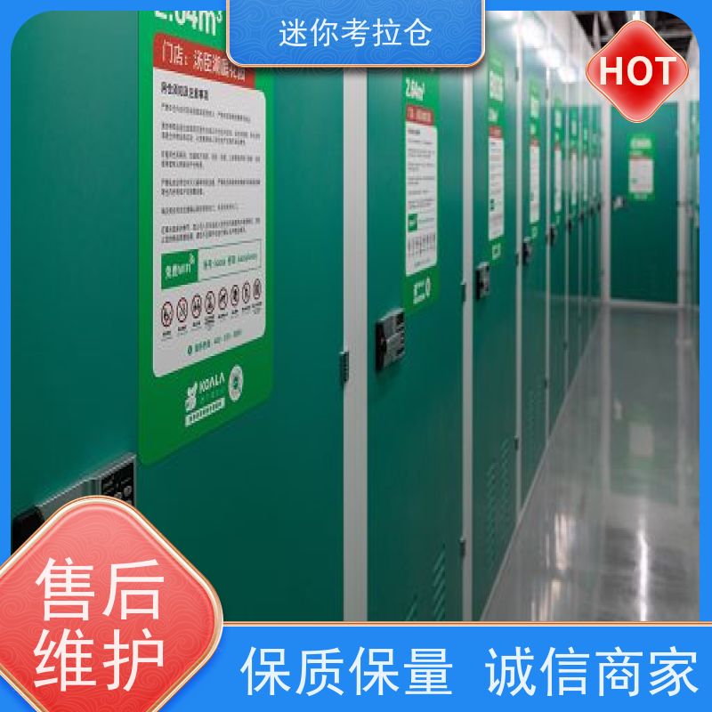 迷你考拉仓北京朝阳搬家行李寄存仓库价目表