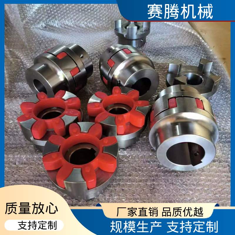 矿山小型设备专用 过载保护功能 弹性星型联轴器 赛腾供应