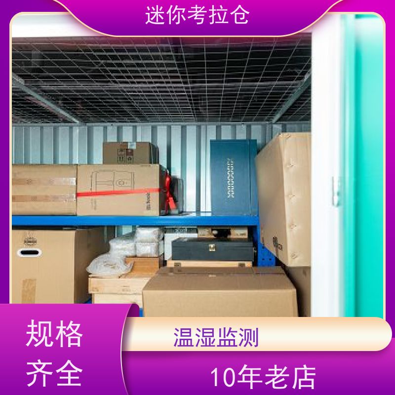 迷你考拉仓上海杨浦搬家物品寄存仓库出租租赁