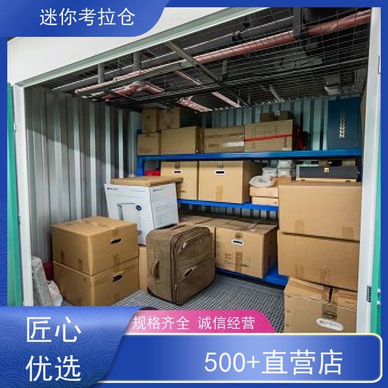 迷你考拉仓上海静安闲置物品储存仓库租赁费用