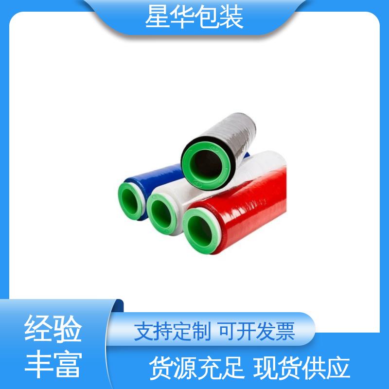 星华包装 工业专用 彩色缠绕膜 库存充足 运用范围广