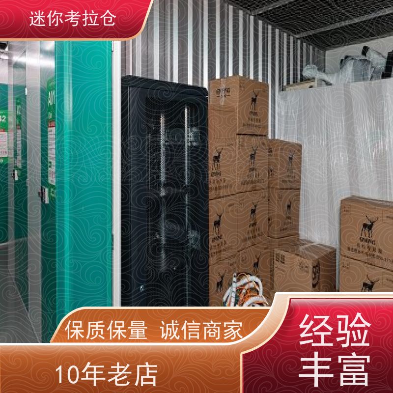 迷你考拉仓北京石景山搬家中转仓库收费标准